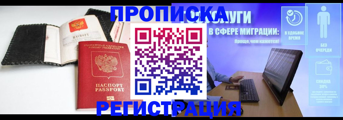 временная регистрация для всех в Реже