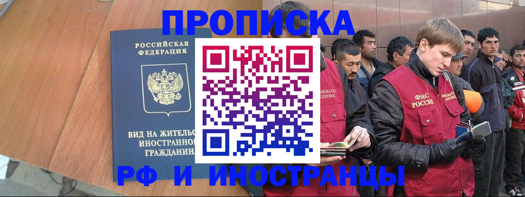 прописка 2025 в Реже